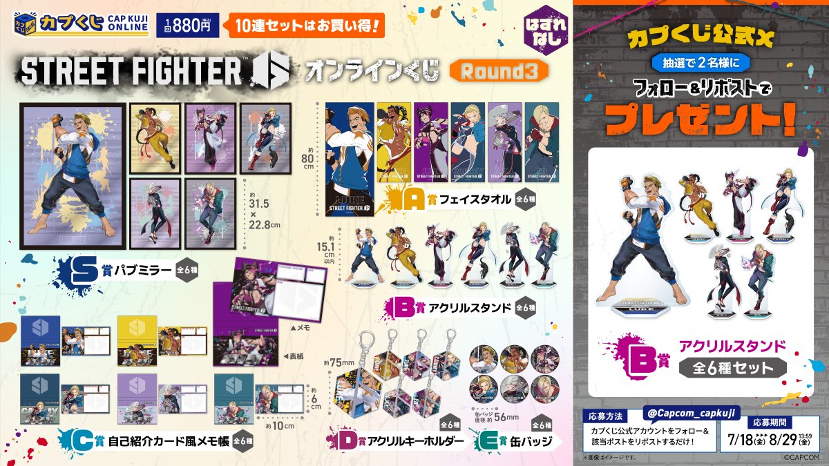 Capcom_capkuji's tweet image. #スト6 くじ 販売開始㊗🎉
 ̄ ̄ ̄ ̄ ̄ ̄ ̄ ̄ ̄ ̄ ̄ ̄ ̄ ̄
オンラインくじの販売を記念して
『アクリルスタンド全種セット』が当たる
プレゼントキャンペーンも開催🎁
1⃣@Capcom_capkujiをフォロー
2⃣このツイートをRP
⏰締切:8/29(金)13:59
#カプくじ はこちらから☟
capcom-capkujionline.com/lp/streetfight…