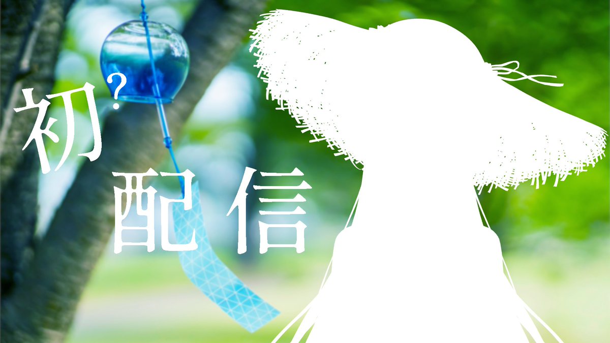 mishiro_VTuber's tweet image. ୨୧┈┈┈┈┈┈┈┈┈┈┈┈୨୧

🎐 大切な告知 .ᐟ

未白はこの度…
来月8月9日に…解像度が上がります ❕

新モデルお披露目です❕👒

それに伴って、『初配信』を行いたいと思います❕

未白は今まで初配信らしい初配信をやって居なかったので、新お披露目記念に、初配信(概念)します ♫…