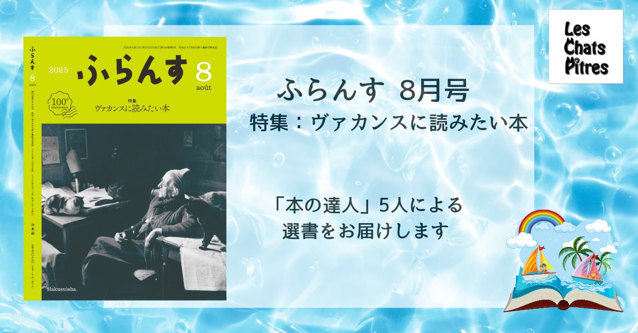 白水社『ふらんす』2019年4月～2020年3月号（2019年度分） 雑誌