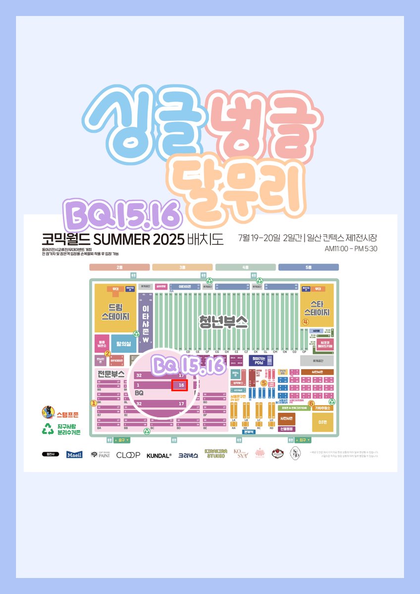 sonwooang's tweet image. μ΄λ² μμΈ μ½λ―Ήμλμ μ°Έμ¬νκ² λμμ΅λλ€
μ₯μ_μΌμ° ν¨ν
μ€ μ 1μ μμ₯
μΌμ 7μ 19-20 (μμΌ)
λΆμ€μμΉ BQ_15,16
μ λΆνλ립λλ€!