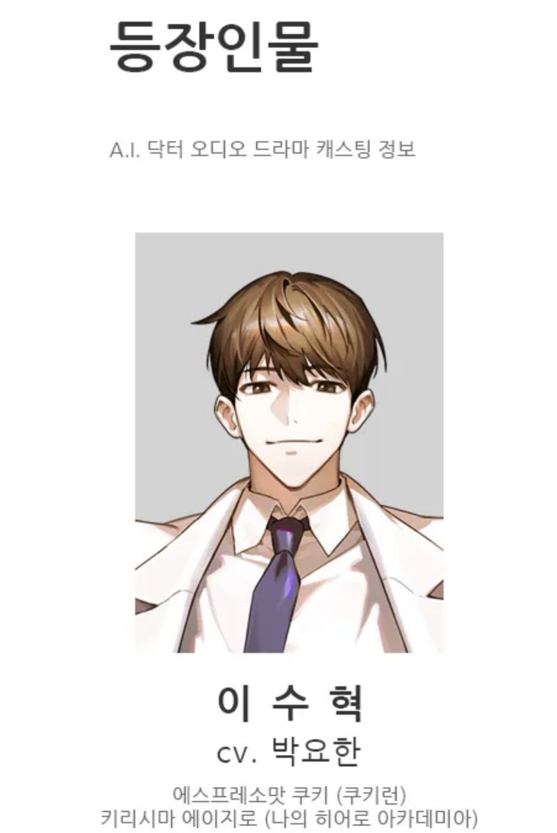 dwparkyohan's tweet image. [AI 닥터🩺] 오디오드라마 PV 첫 공개🔥
박요한 성우님께서 이수혁 역을 연기하셨습니다

youtu.be/tR2sH2z3q8U?fe… - @YouTube
