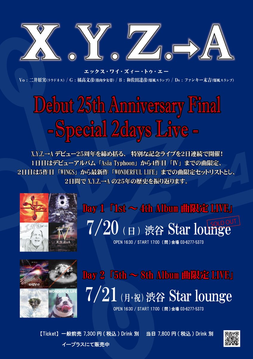 橘高文彦　25周年ライブDVD 橘高文彦 25周年ライブDVD 橘高文彦 LIVE Blu-ray 全4タイトル 7月