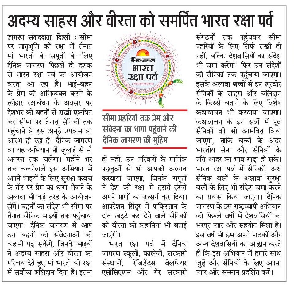 Manish✍️ (@manishsmooth) on Twitter photo एक राखी --❀-- देश के रक्षकों के नाम
इस बार रक्षाबंधन --❀-- पर #BharatRakshaParv का हिस्सा बनें। अपनी राखी और स्नेहपूर्ण पत्र <a href="/JagranNews/">Dainik Jagran</a> को भेजें, आपके प्यार और कृतज्ञता के प्रतीक को गर्व और सम्मान के साथ नौसेना नायकों तक पहुंचाएंगे।
Dainik Jagran, D-210-211, सेक्टर-63, नोएडा एक राखी --❀-- देश के रक्षकों के नाम
इस बार रक्षाबंधन --❀-- पर #BharatRakshaParv का हिस्सा बनें। अपनी राखी और स्नेहपूर्ण पत्र <a href="/JagranNews/">Dainik Jagran</a> को भेजें, आपके प्यार और कृतज्ञता के प्रतीक को गर्व और सम्मान के साथ नौसेना नायकों तक पहुंचाएंगे।
Dainik Jagran, D-210-211, सेक्टर-63, नोएडा