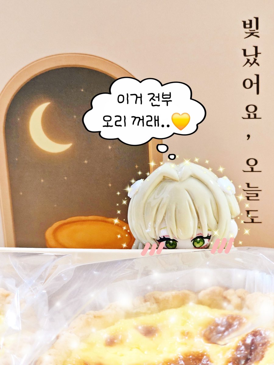 With_Odette's tweet image. 리쭈단에게 달빛타르트를 선물 받았어요🥹💛
타르트가 이렇게 크다니.. 한끼가 될지도💦
믿고 먹는 미네이션이라 맛도 최고에요 (ᐡ ′̥̥̥ ˙̫ ‵̥̥̥ ᐡ)
언제나 감사해요,,~🎶( 전부 오리꺼➰️ ✨️)