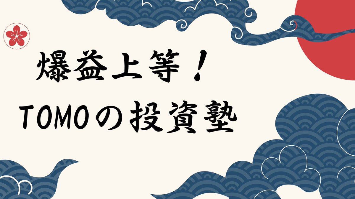 el5d7c's tweet photo. 至急、6000円だけ用意してください🚨

6月、7月で10回以上のバガーを的中させた俺が、
次に狙う"大急騰低位株"はコレだ。

《3664》モブキャスト
株価67円

【控えめに言って""テンバガー""狙えます】

本気で稼ぎたい投資家だけ仕込んでくれ。

"イイネ"した人には
日本株で勝つための戦略教える👍 https://t.co/RAe3XZdG3D