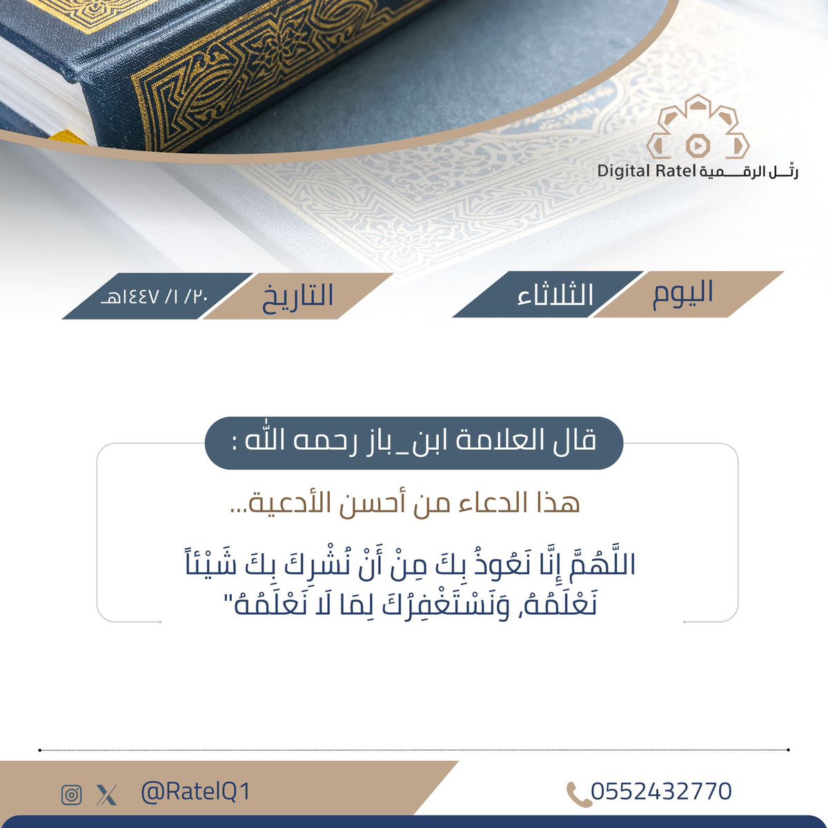 RatelQ1's tweet photo. #حلقات_التحفيظ
#القرآن_الكريم https://t.co/agVfe5Cblr