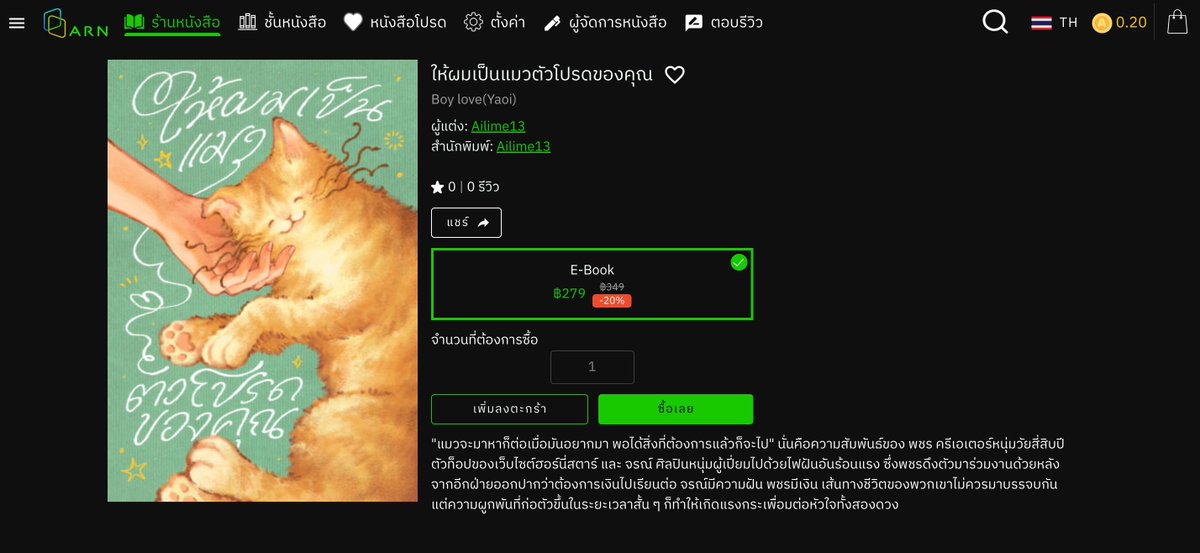 ฝากรีทวิตค่ะ 🙏🏻

เจ้าแมวเด้ก #ให้ผมเป็นแมวตัวโปรดของคุณ 🐱 มีสาขา ArnBook แล้วนะคะ ใครสะดวกช่องทางนี้กดที่ลิงก์ได้เลยค่า 

👉🏻 arnbook.com/book-detail/50…