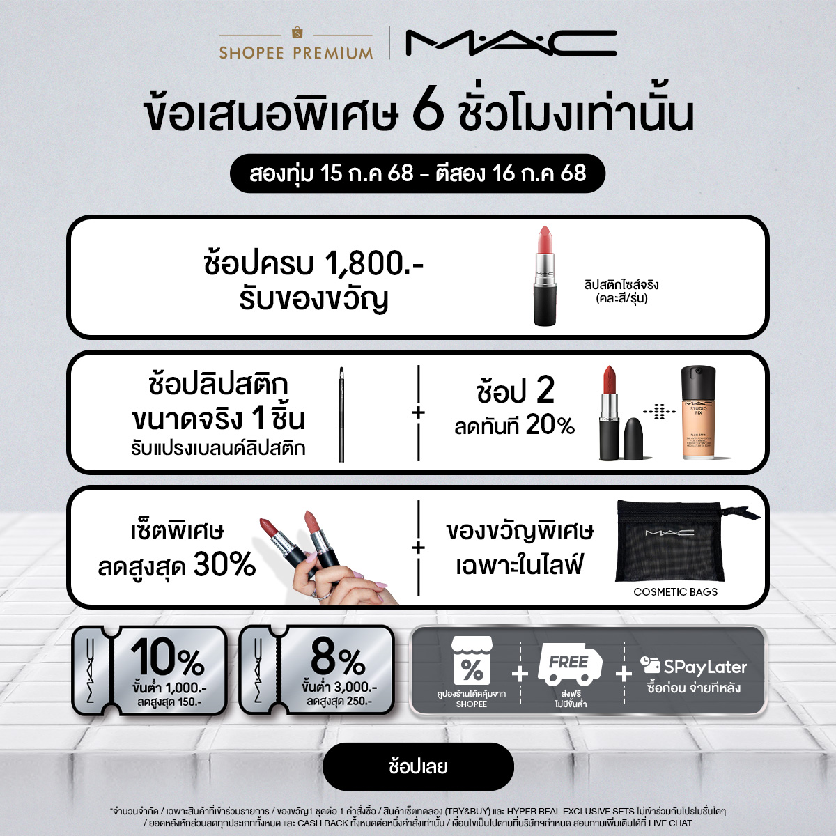 MACCosmeticsTH's tweet image. [MAC x Shopee] 6 ชั่วโมงพิเศษ โปรปังกลางปี! พบกับเซตผลิตภัณฑ์ลดสูงสุด 30% + รับของขวัญเพิ่มเมื่อช้อปตามเงื่อนไข + คูปองร้านค้าและ Shopee + จัดส่งฟรีทุกออเดอร์
⏰15 ก.ค. 68 20.00 น. - 16 ก.ค. 68 01.59 น. เท่านั้น
🛒กดด่วนตอนนี้! bit.ly/4euAttO
#MACCosmeticsThailand