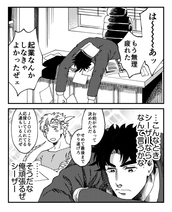 AibaGen's tweet image. ジョセフの中のシーザー　#jjba #jojo