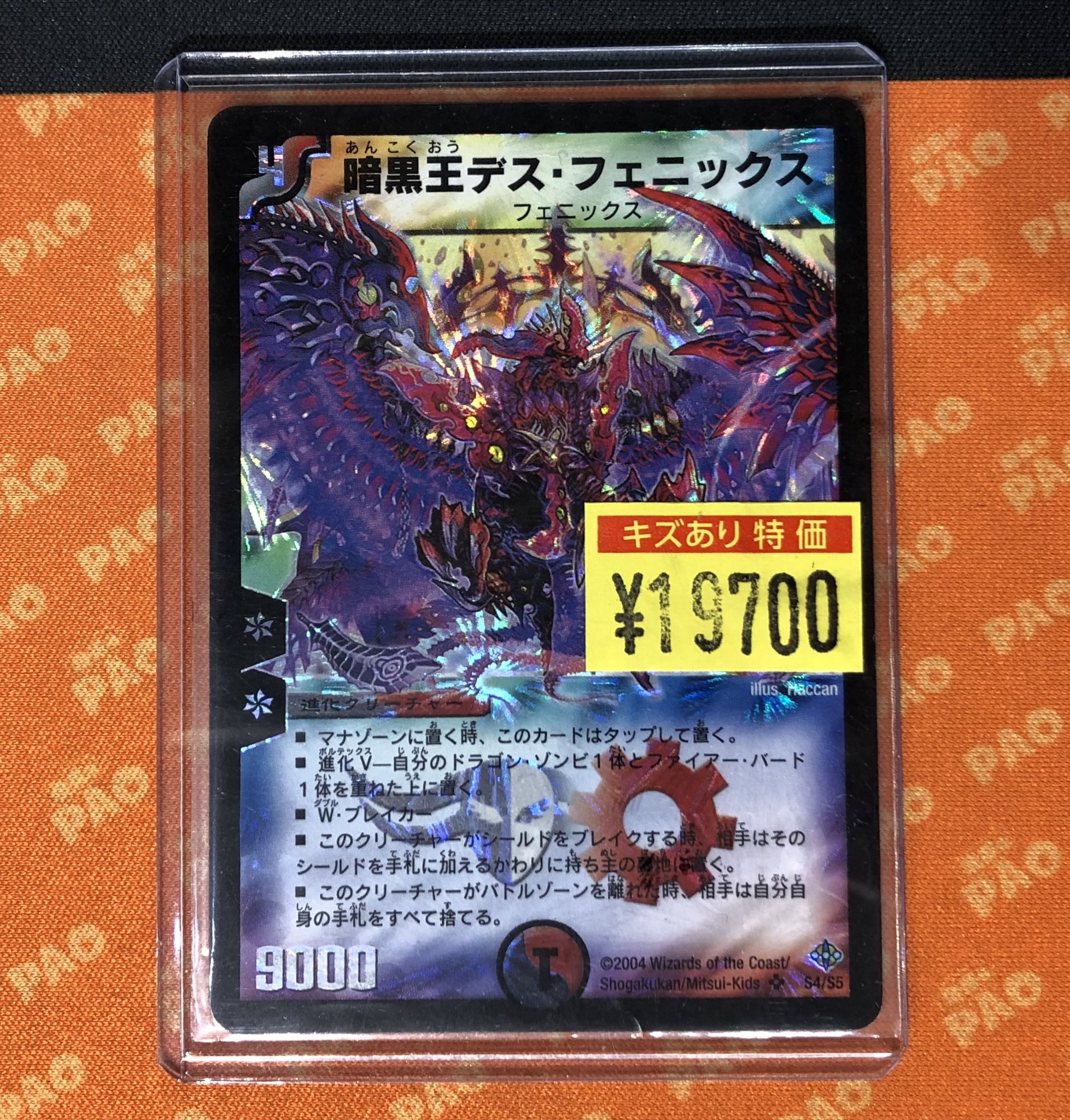 【傷あり特価】デスフェニックス キズあり【デュエマ】スーパーレア◇暗黒王デス・フェニックス