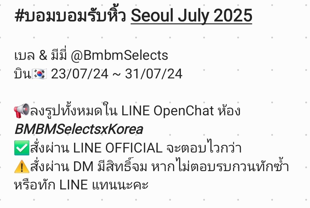 BmbmSelects's tweet image. #บอมบอมรับหิ้ว เกาหลี 🇰🇷 เปิดแล้วค่า!!
เรทมัดจำ 0.031
อย่างอื่นเรทแล้วแต่อารมณ์เบลกะมี่ฮะ 😂
ใครสนใจฝากอะไรทักมาถามกันก่อนได้
Bmbm Selects LINE OA
lin.ee/qWzuwYL
LINE OpenChat BMBMSelectsxKorea
tiny.cc/odfp001
#รับหิ้วเกาหลี #หิ้วเกาหลี