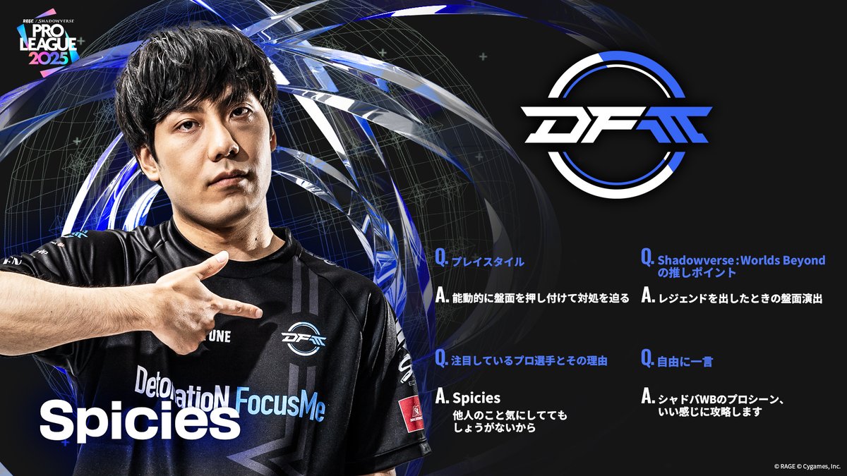 ShadowverseRAGE's tweet image. 【#RSPL 2025】
RSPL2025参戦チームの選手をご紹介!
🔵DetonatioN FocusMe
ミル @bbq_mill
Spicies @Spicies_
ユーリ@yuuri8540
🔗公式HP
pro-league.shadowverse-wb.com/?utm_source=t.…