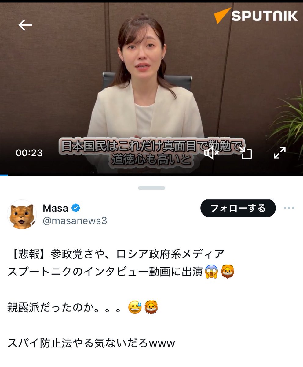 Lionking_second's tweet photo. 東京選挙区の情勢は、スプートニク(EU域内での提供が法律で禁止されているプロパガンダメディア)のインタビューに出演し、末端職員が勝手にやった事だと神谷代表に切り捨てられたさやさん(候補本人は処分なし)が現状１位だそうです
#参院選 #末端職員 https://t.co/WemebWiIHR
