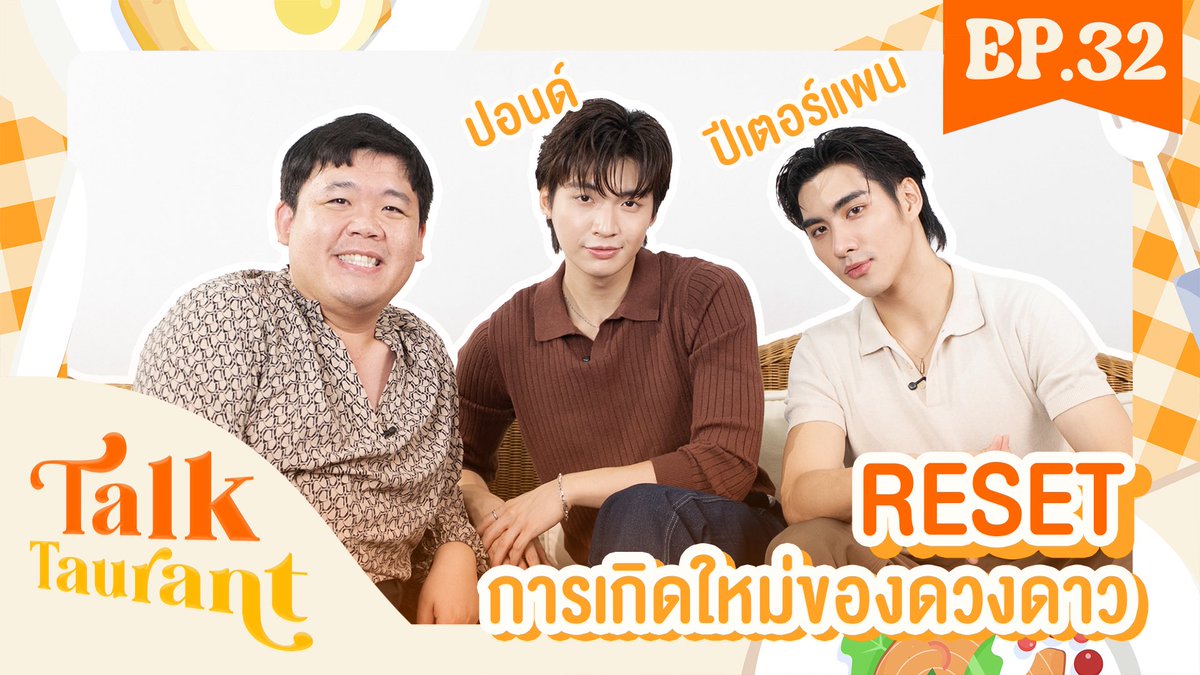 MingleChannelTH's tweet image. Talktaurant EP.32 พบกับ "ปีเตอร์แพน ปอนด์" จาก RESET การเกิดใหม่ของดวงดาว ⭐️
ไปดูกันเลย👇
🔴youtu.be/-A_eEm8k1Lc
📍Mingle Channel
👇ฝากกดติดตามไว้ได้เลย
youtube.com/@MingleCH
#TalktaurantxRESET