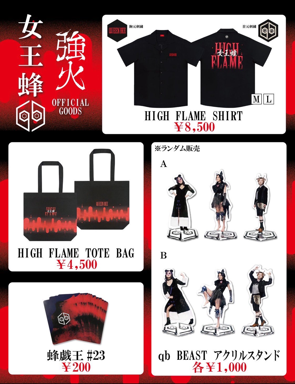 女王蜂展 ランダムグッズ 女王蜂 公式 on X: 