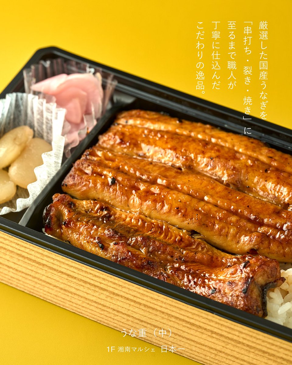 tm_shonan's tweet image. 土用の丑の日①
今年の“土用の丑の日”は
7/19(土)、31(木)✨
栄養豊富なうなぎを食べて、
暑い夏を乗り切りましょう💪
おすすめを厳選してご紹介。
▶︎越後 叶家(4F)
▶︎日本一(1F 湘南マルシェ)
shonan.terracemall.com
#テラスモール湘南 #terracemallshonan
#うなぎ #鰻…