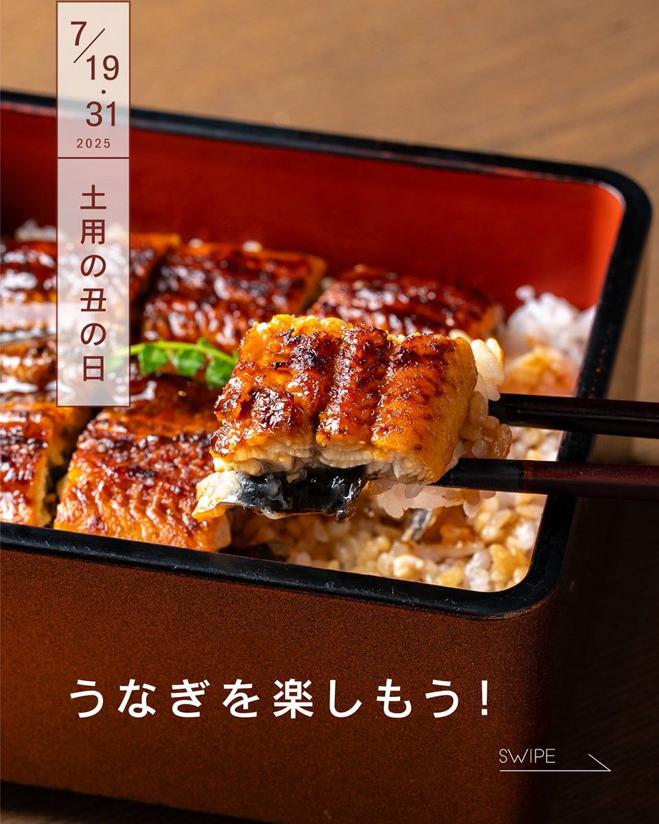tm_shonan's tweet image. 土用の丑の日②
今年の“土用の丑の日”は
7/19(土)、31(木)✨
栄養豊富なうなぎを食べて、
暑い夏を乗り切りましょう💪
おすすめを厳選してご紹介。
▶︎四季を味わう たごさく/釜揚げいなりの店 釜旬(1F 湘南マルシェ)
▶︎ちがさき濱田屋(1F 湘南マルシェ)
▶︎こだわりや(1F)…