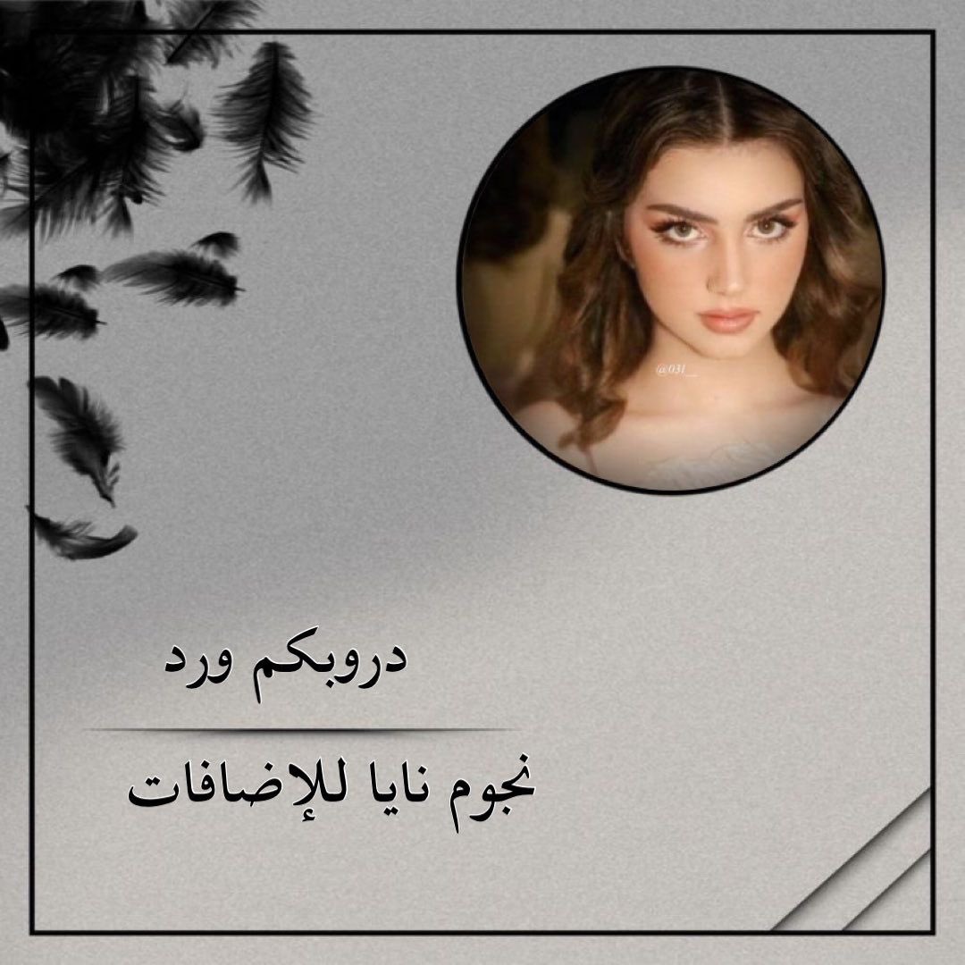 ᘓɹ̈Iɹ̤Iↄɹ̣
👑#نايا_للاضافات👑
┈┉┅━ ◈✿◈ ━┅┉┈
✧❥ 

<a href="/8GGGC/">☪︎ ↄᓄᓗᓄ</a> 
700
❥ 
<a href="/99J9f/">ヅ𝙷𝚈𝙼𝙰𝙰𝙽</a> 
139
❥ 
<a href="/U66i__/">H</a> 
354
❥ 
<a href="/F00P4/">˹ 𝖍𝖆𝖘𝖍𝖊𝖒✯˼</a> 
380
❥ 
<a href="/7bp__/">𝒪𝓃𝑒 𝓁𝑜𝓋𝑒</a> 
700
❥ 
<a href="/Y7Y3Y/">☄ YUSEF</a> 
665
❥ 
<a href="/C770J/">• 𝒽𝒶𝓈𝒽𝖊𝓂✰</a>
300

✧❥
┈┉┅━ ◈✿◈ ━┅┉┈
 ᷂موفقين ᷂نجـومنا 
öȷĨᴝІɺĨ:<a href="/admnny/">ₐDₐᵣₕ ₙₐᵢₐ</a> 
 02:00⏰ₚₘ
