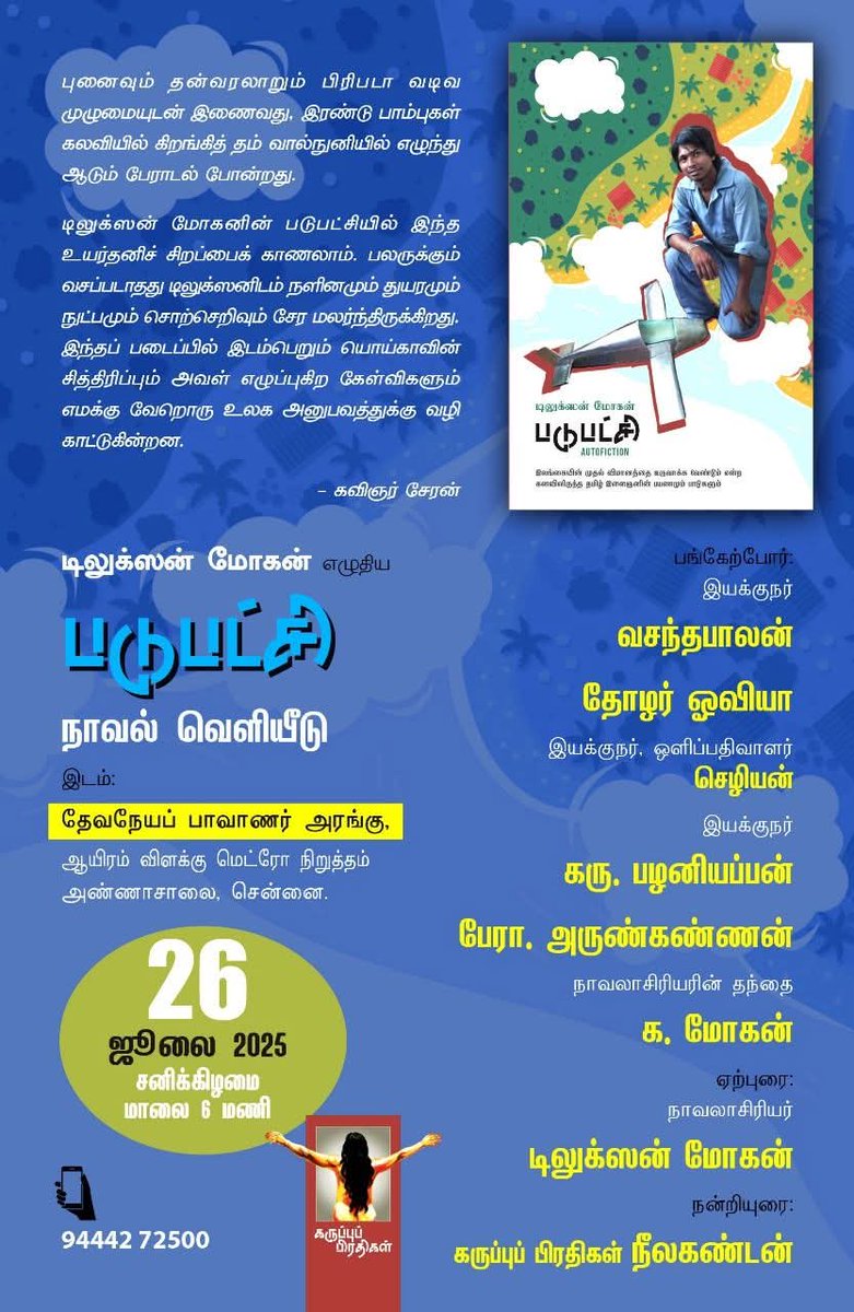 அனைவரையும் தோழமையுடன் அழைக்கிறது 'கருப்புப் பிரதிகள்' பதிப்பகம்...