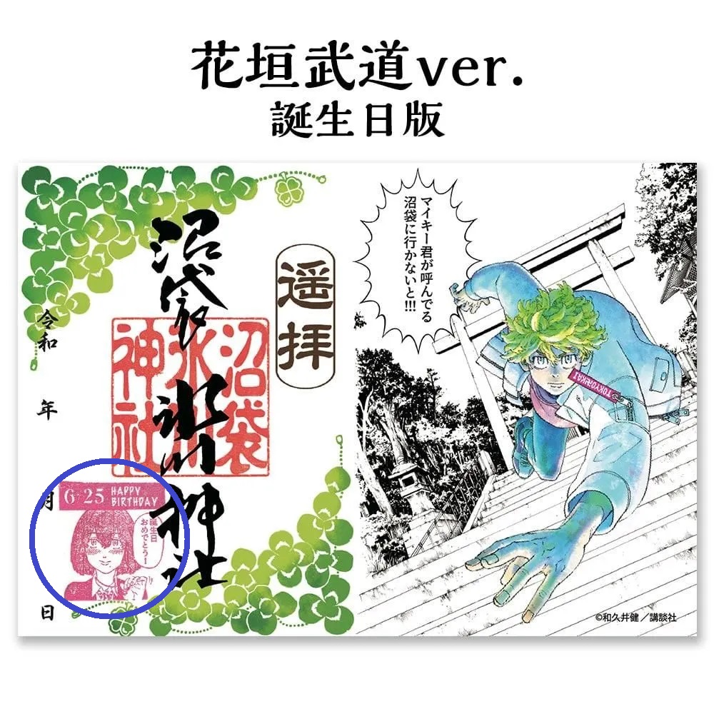 n_hikawa_shrine's tweet image. 『東京リベンジャーズ』公式コラボ御朱印
⛩頒布状況⛩
・マイキー 終了
・創設メンバー 終了
・三ツ谷隆 ◯
・龍宮寺堅 ◯
・花垣武道 誕生日印7/20(日)まで
・御朱印帳→7/19(土)より再頒布(郵送随時受付中)
花垣武道誕生日印は今週末までとなります☘️
📮郵送受付
numabukuro-h.shop-pro.jp