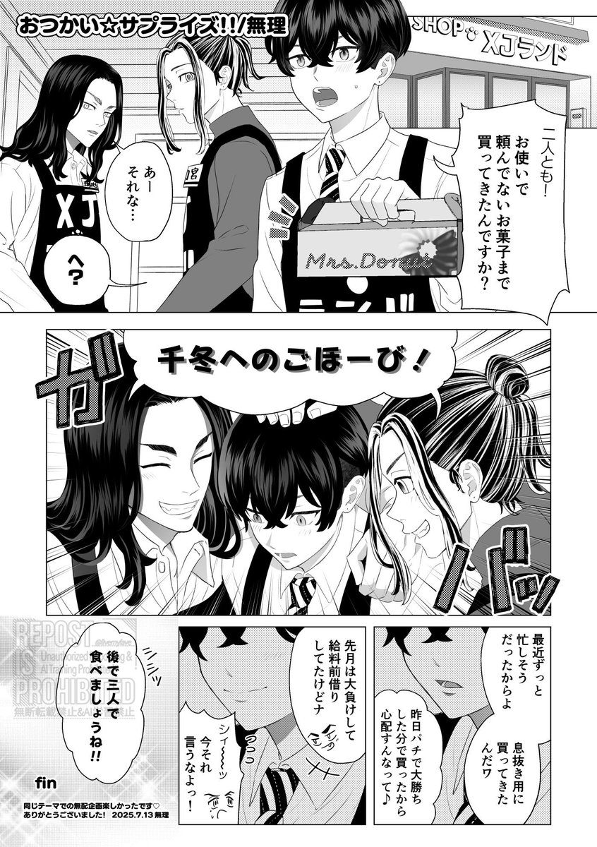 🐺「疲れた時は甘いモンって言うだろ？」(ばじふゆ+🐯)