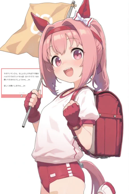 ハルウララ #haruurara