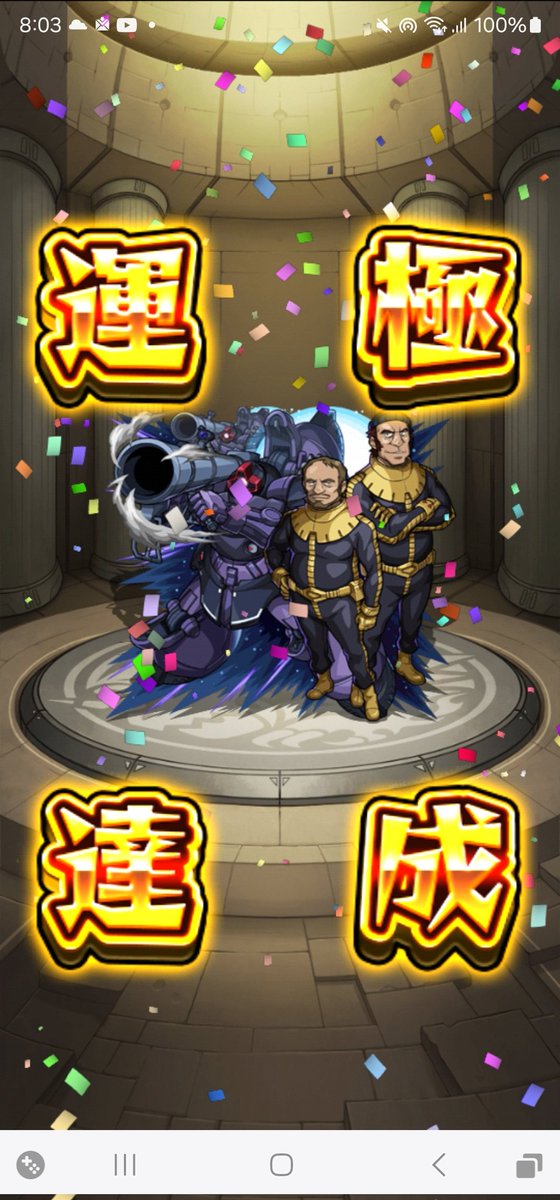 ガイア、オルテガ
運極です✨
リックドムカッケ～😍

#モンストコラボだとガンダムが言っている