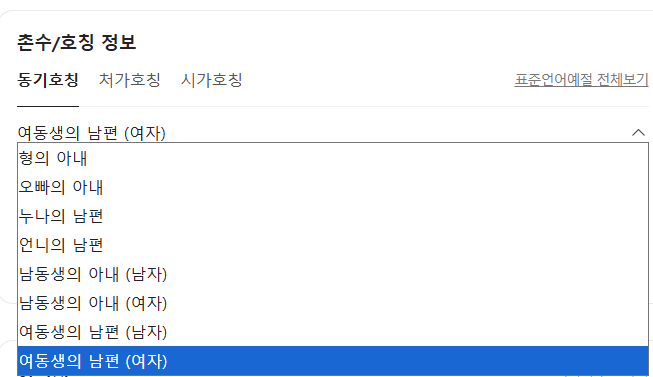 개씹덕같은 얘기긴한데
표준어에 따르면 여자의 배우자는 전부 남편이고 남자의 배우자는 다 아내인듯
그러니까 망무는 서로를 부인이라고 부르는것이 적절하다