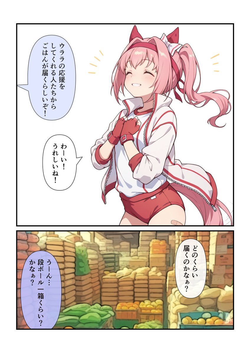「ウララちゃん…」
「URARA…」

#ハルウララ
#umamusume