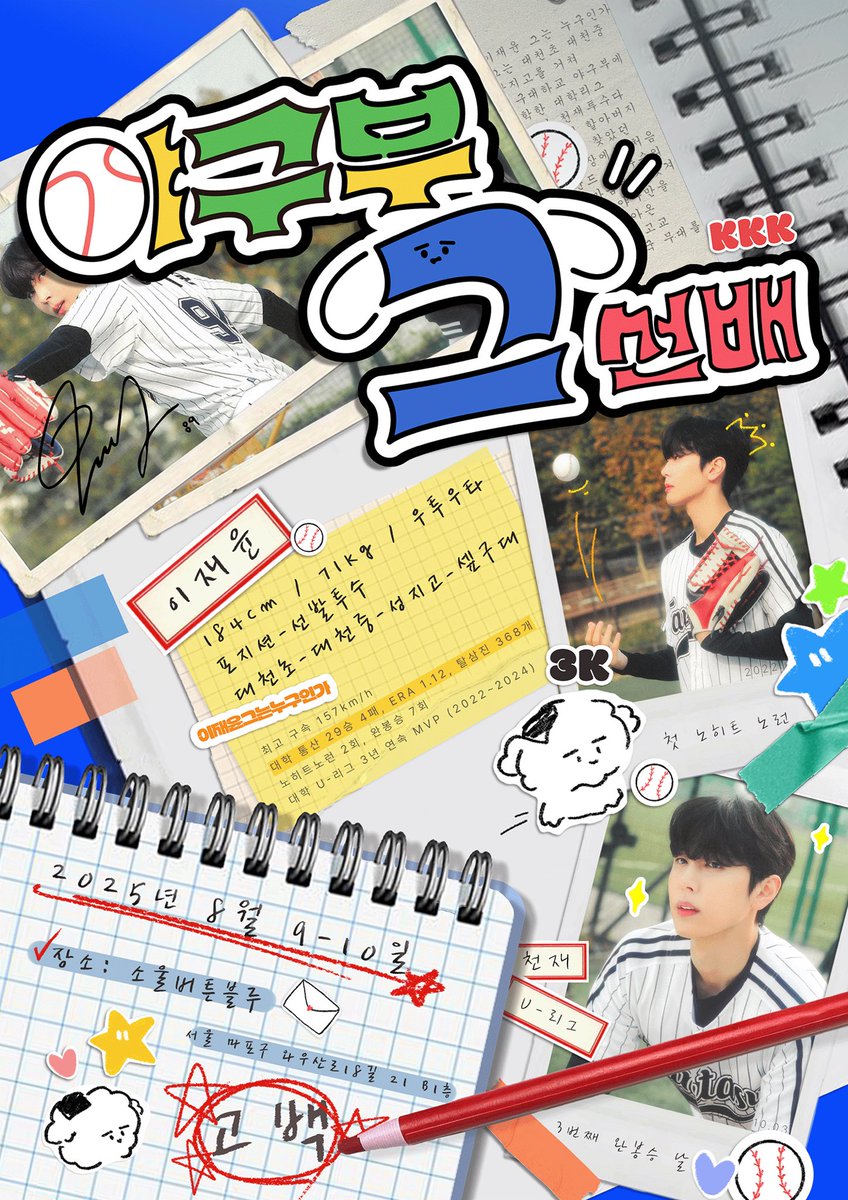 meong809's tweet photo. ૮₍ ´• ﻌ • ₎ა
 / づ  づ   =⚾︎
𝟮𝟬𝟮𝟱 𝗝𝗔𝗘 𝗬𝗢𝗢𝗡 𝗕𝗜𝗥𝗧𝗛𝗗𝗔𝗬 𝗖𝗔𝗙𝗘 𝗘𝗩𝗘𝗡𝗧 

✩*.ﾟ⋰˚OF구부 ュ선배*.ﾟ⋰˚☆
 
재윤이의 생일을 맞이해 생일카페 이벤트를 진행합니다! 

⚾️소울버튼 블루 지하 1층 
⚾️08.09 - 08.10 

#선배_동아리방에서_8시9분에_만나요 
#SF9 #재윤 https://t.co/H9tOEylB6N