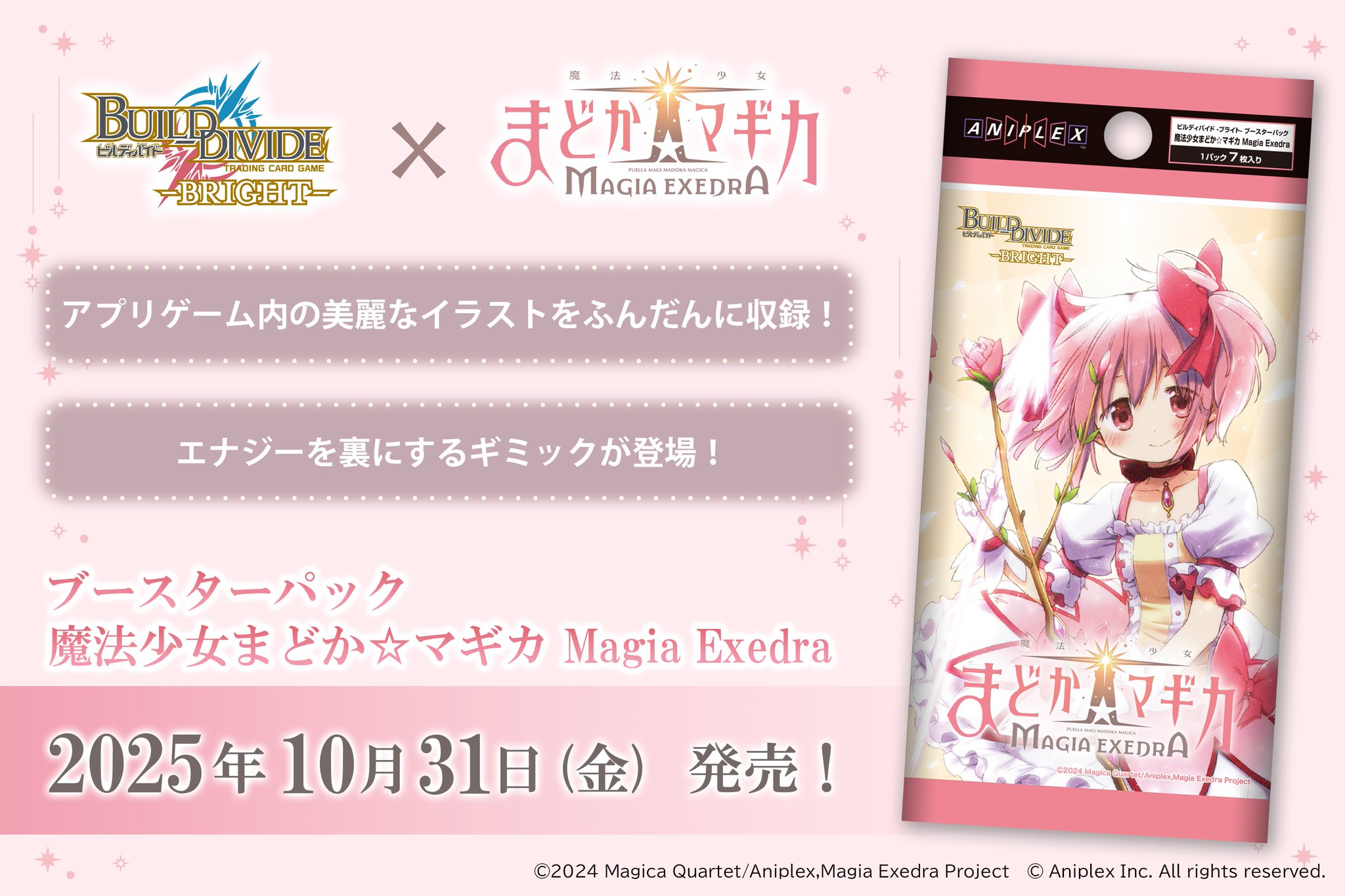 ビルディバイド まどかマギカ 2BOX シュリンク付き ビルディバイド・トレーディングカードゲーム」第1弾タイアップ