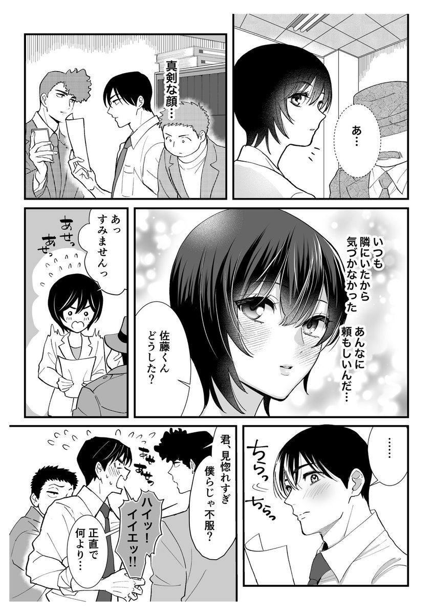 ペアじゃない日の高佐