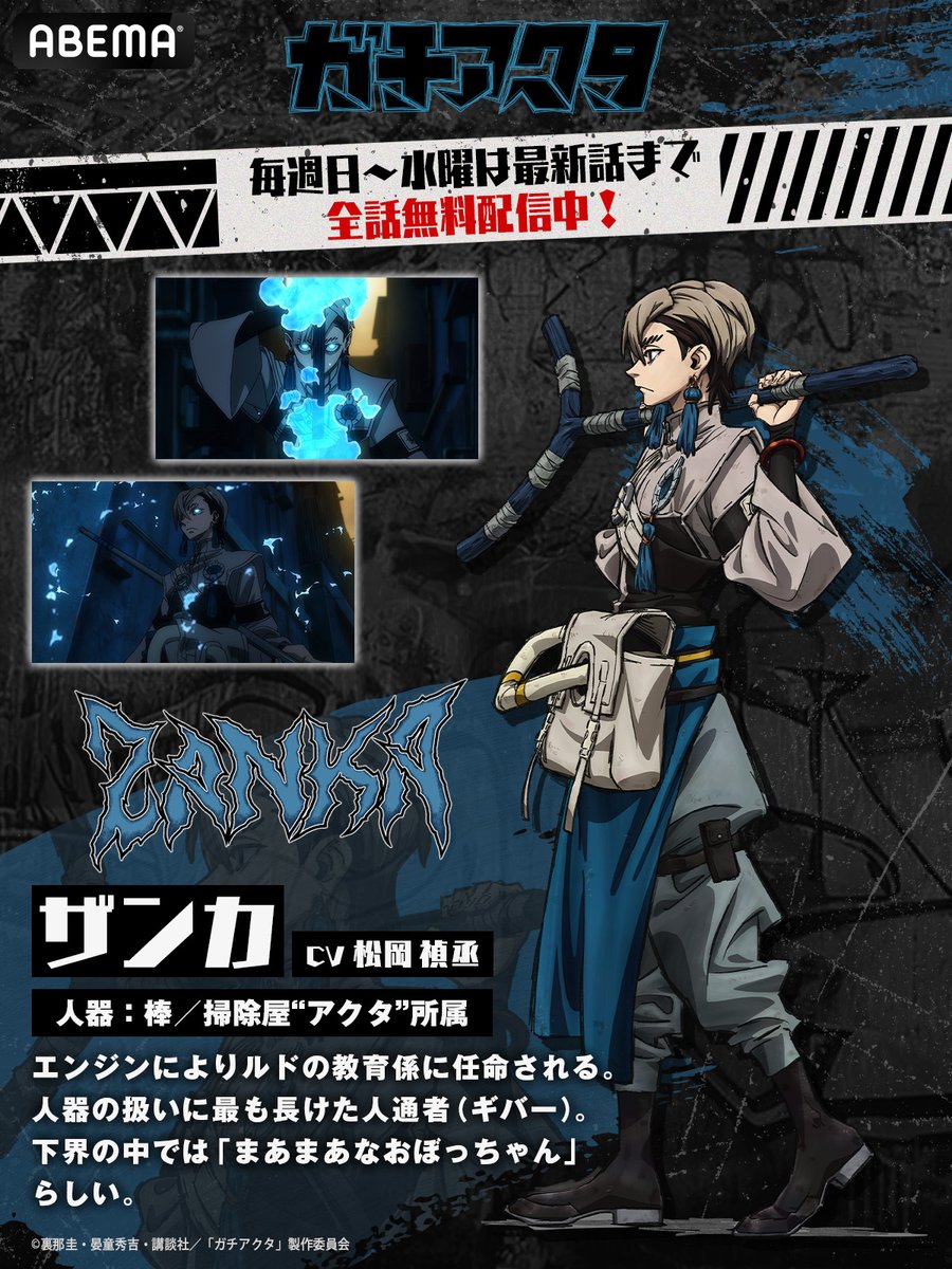 TVアニメ『ガチアクタ』 - ザンカ A3マット加工ポスター B | AMNIBUS