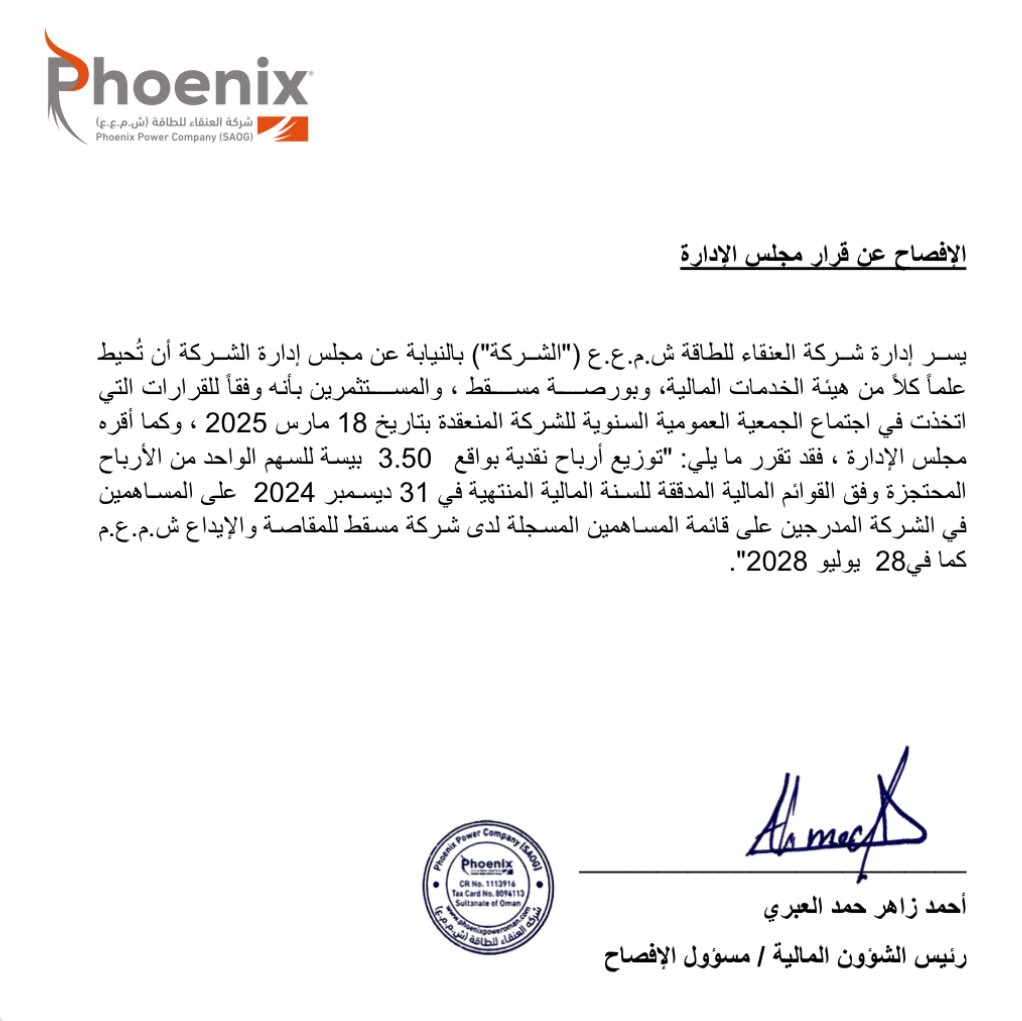 MSXWOLF's tweet image. #العنقاء_للطاقة #PHPC 

🚨 تُفصح عن قرار مجلس الإدارة توزيع أرباح نقدية بواقع [3.5 بيسة/سهم] عن الفترة الأولى للعام 2024

🔸 يوم الاستحقاق: 28.07.2025
🔸 العائد على السعر الحالي [83 بيسة]: 4.2%

#بورصة_مسقط