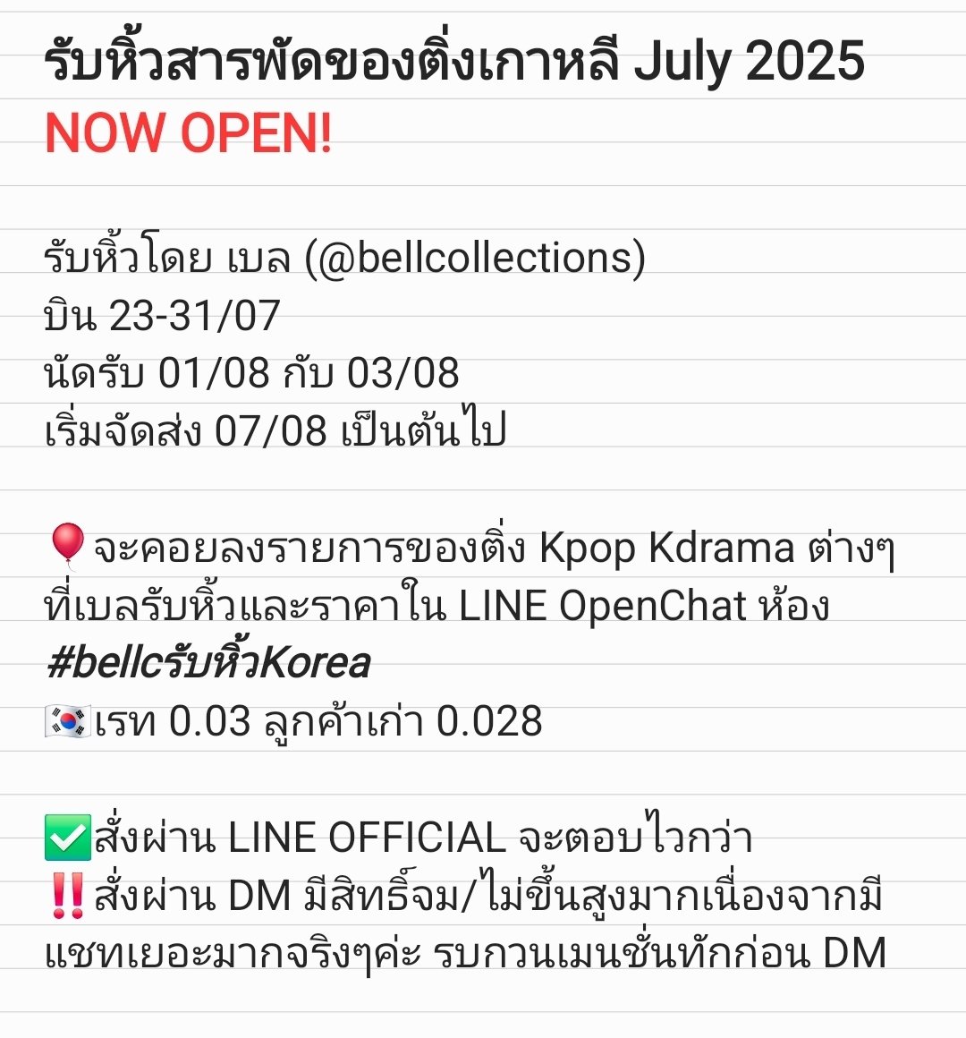 bellcollections's tweet image. #bellcรับหิ้ว Kpop Goods 🇰🇷
มาพูดคุยเช็ครายการของ Kpop ที่เบลรับหิ้วกันได้ใน OpenChat
tiny.cc/wdfp001
หรือจะทักมาสอบถามกันก่อนก็ได้ค่า
Bell's Collection LINE OA
lin.ee/k8rZ9ZR
#รับหิ้วเกาหลี #หิ้วเกาหลี #รับหิ้วwithmuu #รับหิ้วอัลบั้ม #รับหิ้วอัลบั้มเกาหลี