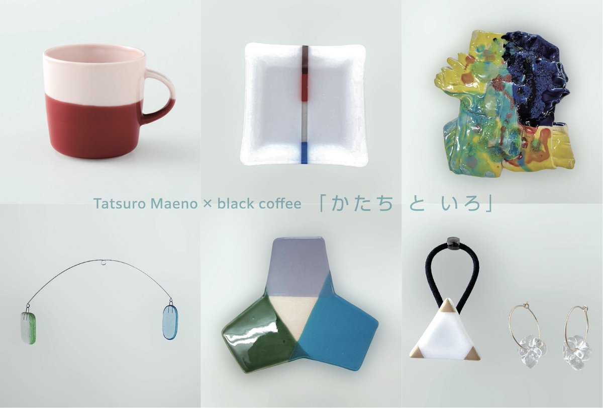coffee1000cups's tweet photo. 【展示のお知らせ】
Tatsuro Maeno × black coffee
「かたち と いろ」
8.1金-8.14木
11:00-17:00
火曜定休　最終日16:00

okeba gallery&amp;shop
茅ヶ崎市香川7-10-7
熊澤酒造敷地内 https://t.co/06rhPhlGYG