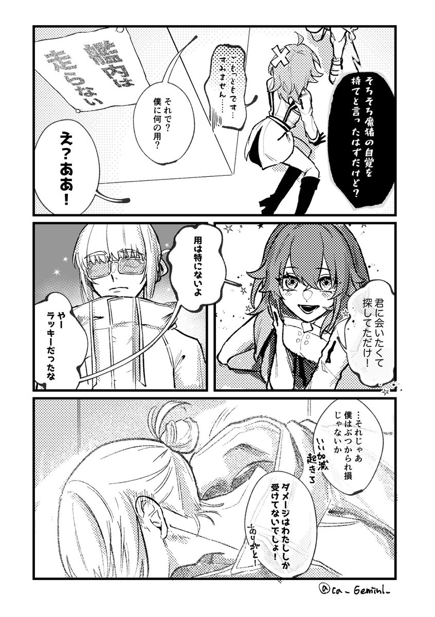 その角から飛び出してくるオベぐだ♀