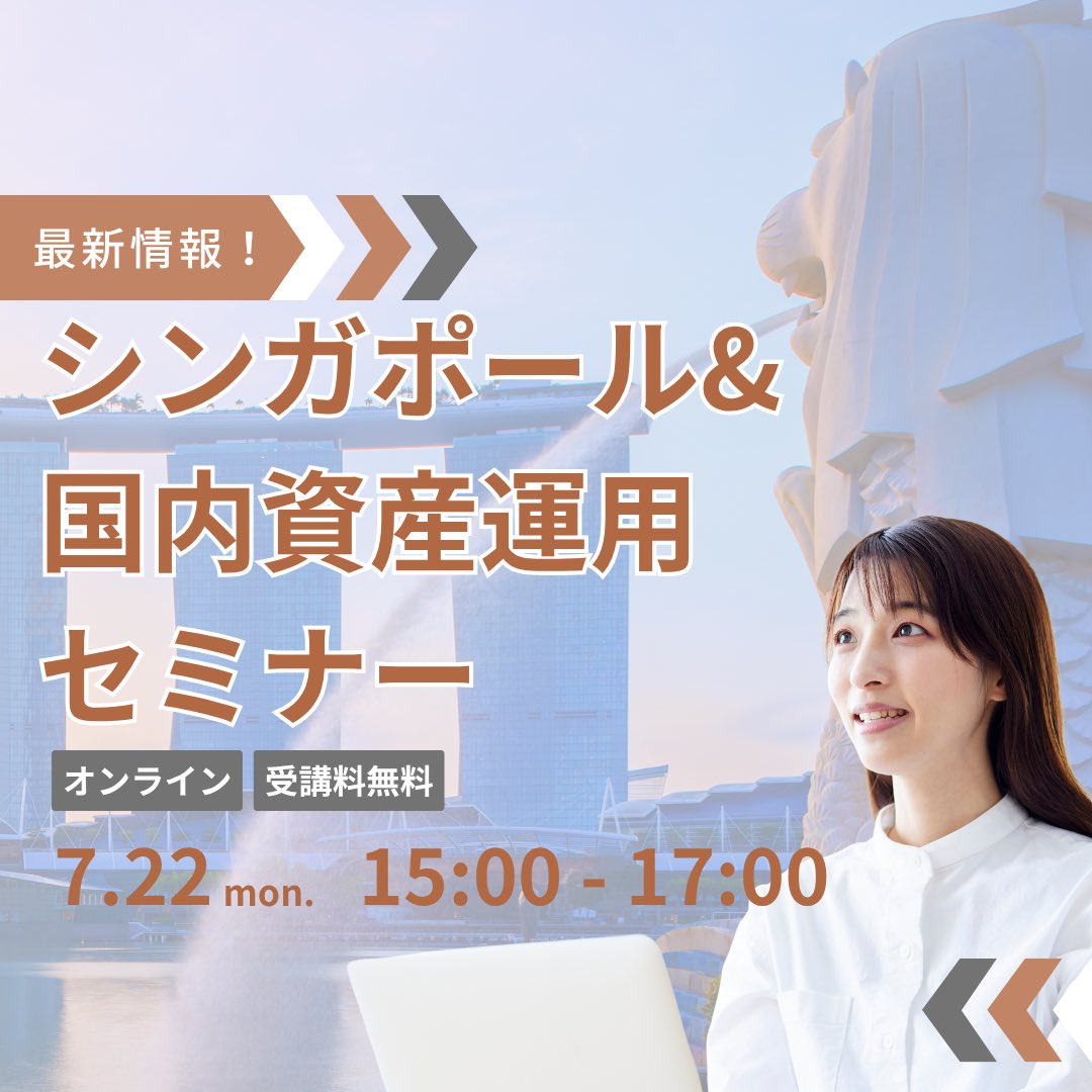 JKEIEI's tweet image. ⇩お申し込みはこちら⇩
jkeiei.co.jp/m/seminar/2025…
最新情報!シンガポール&国内資産運用セミナー
今までに見たことが無かった【終身ローン】の素晴らしさを体験!
そして100%即時償却案件の内容を徹底解説。
セミナー内容🇸🇬
【終身ローン】の最大の特徴は3つ
(1) 元本の返済は逝去後2年までに
(2)…