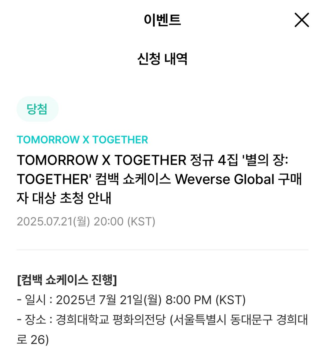 저도 쇼케가요,,🥺
오시는 분 만나요 -♡