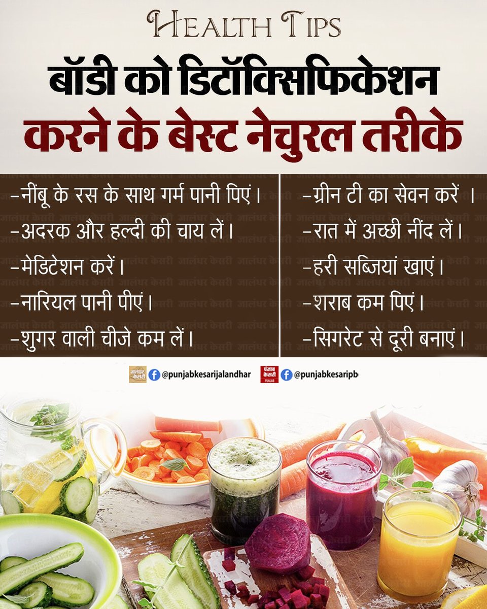 KesariPunjab's tweet image. Body Detox Tips

#BodyDetoxTips #bodydetox #healthtips #hindihealthtips #greentea