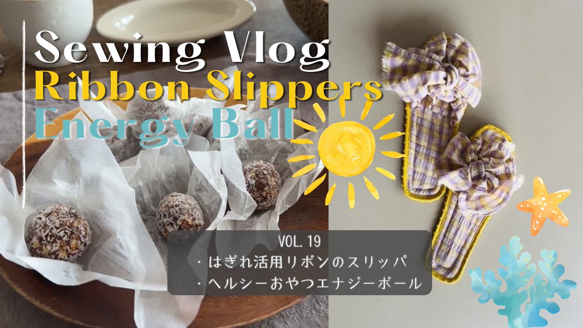 marikohanazono's tweet photo. 夏のスリッパ作り＆ヘルシー簡単おやつシリーズのデーツのエナジーボール【VOL.19】Sewing Vlog https://t.co/KyWsNvcKxH
