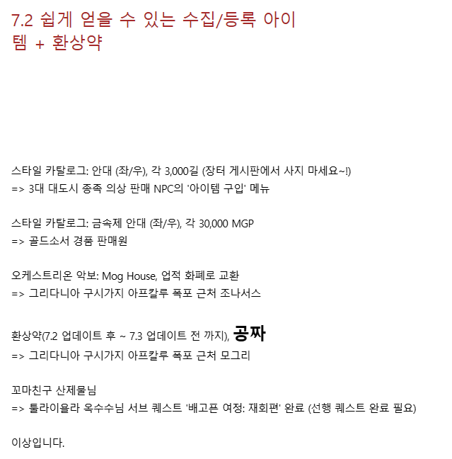FF_SARI_'s tweet photo. 환상약 검색해본다고 찾아보다가
누가 인벤에 이렇게 올려줬길래 호닥다 가져옴 https://t.co/gbm1idEWyZ