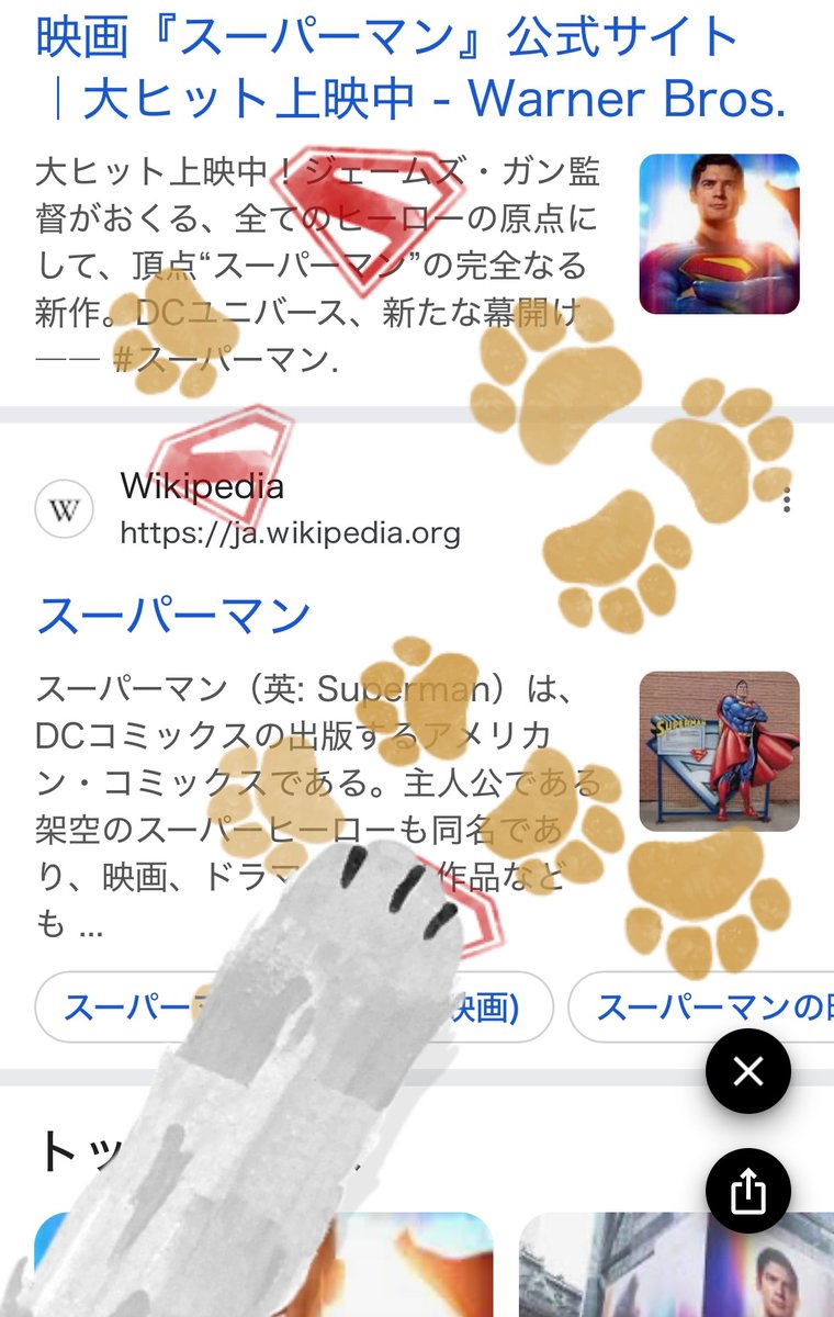 mbrid02's tweet image. Googleでスーパーマンの検索画面。画面上にクリプトの手が出てきて、足跡を押してくれる！かわいい！