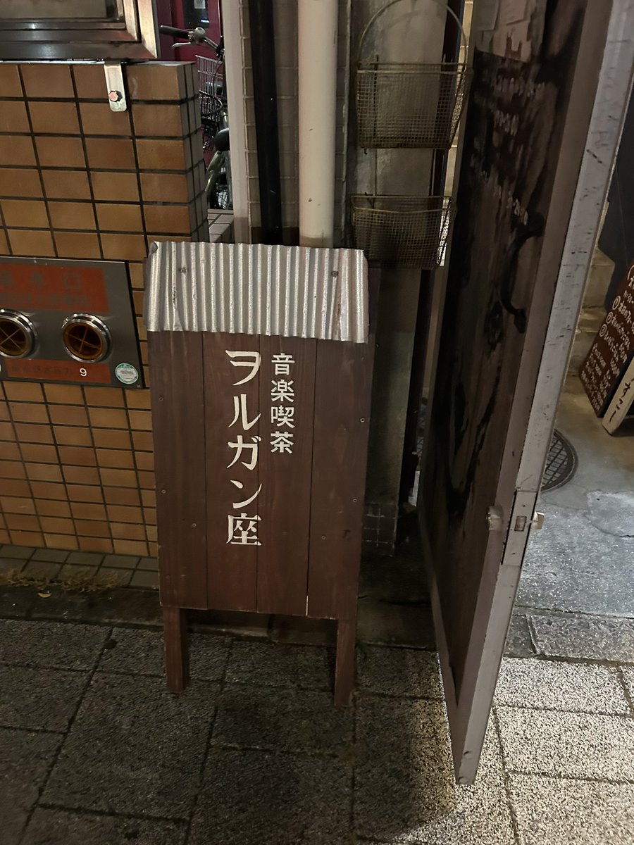 ああー、ヲルガン座の中川敬さん、
サイコーでした！
日本語ロックのカッコ良さ、言葉の大切さを再確認。
早く次のライブに行きたい‼️

#ソウルフラワーユニオン #中川敬