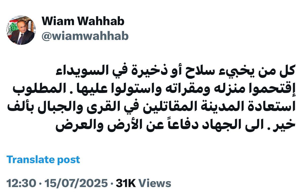 AlmasriFahad's tweet image. اعتراف صريح من وئام وهاب أن الاقتحامات استهدفت مخابىء السلاح ودعوة صريحة للتمرد المسلح على الدولة التي تحظى بدعم عربي وإقليمي ودولي.
هدر أي نقطة دم سورية يتحمل وزرها وبالقانون كل من يحرض ومن يحمل السلاح في مواجهة سلطة الدولة.
المسلمون الموحدون الدروز سوريون وهم أهلنا ودمهم دمنا