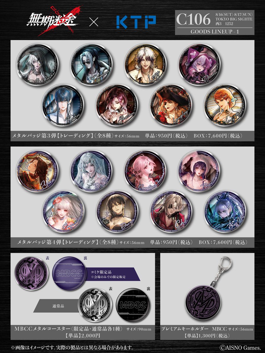 無期迷途 × KTP 】 ◤ #C106 先行販売品のお品書き一覧はこちら