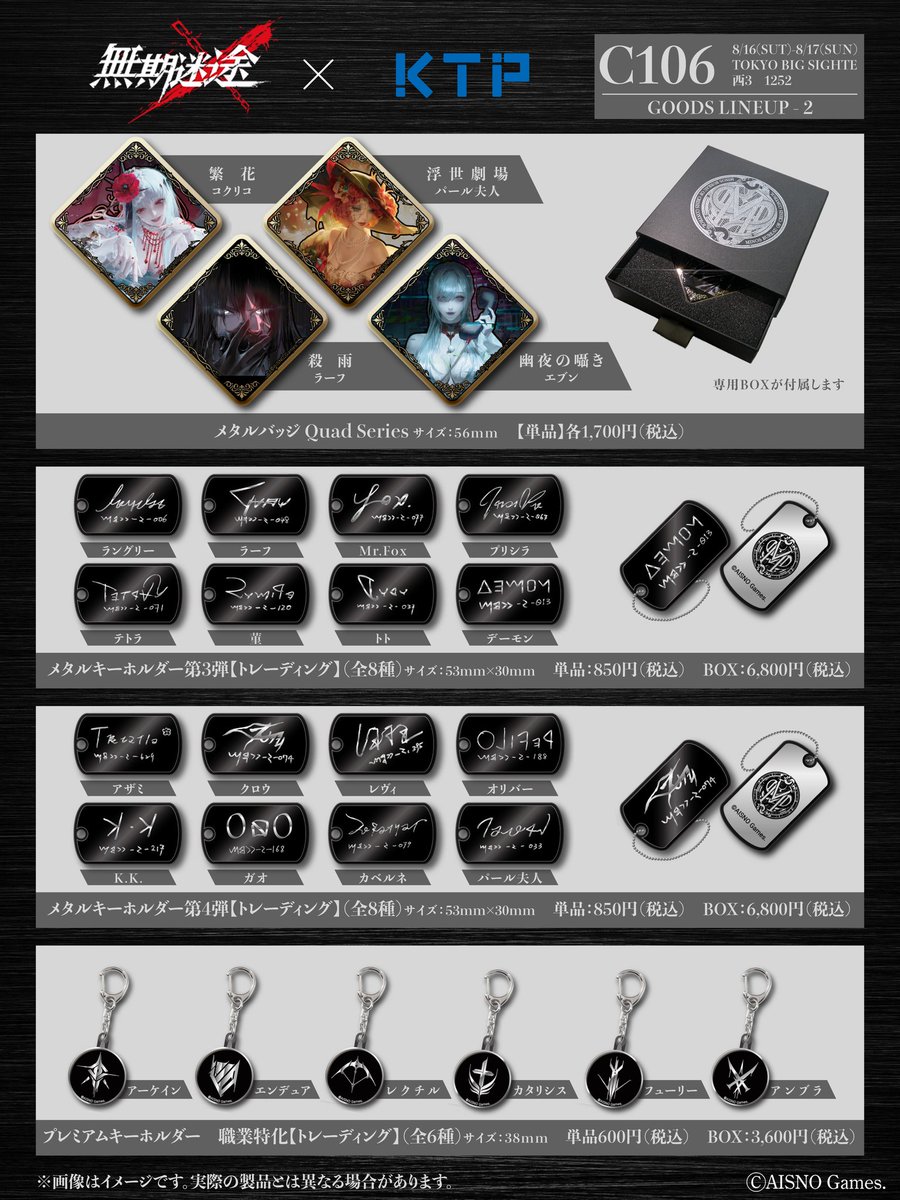 無期迷途 × KTP 】 ◤ #C106 先行販売品のお品書き一覧はこちら