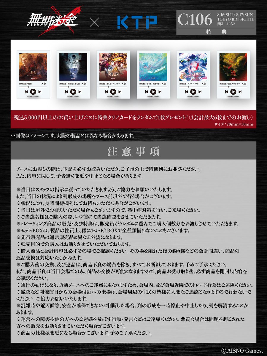 無期迷途 × KTP 】 ◤ #C106 先行販売品のお品書き一覧はこちら