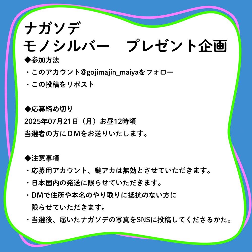 gojimajin_maiya's tweet image. 抽選販売、とてもたくさんの方にご応募いただきました。
本当にありがとうございます😭✨
外れてしまったと言う方々が悲しむ間もないよう、今からプレゼント企画を実施します😊🫶
いつか出そうと思っているモノシルバーのプロトタイプを3名様に!!
画像の注意事項を確認の上、ご参加ください🙇♀️🙇♀️🙇♀️