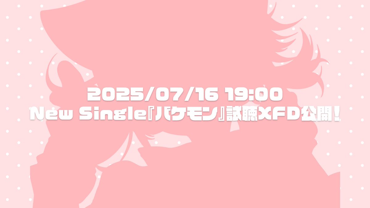 7月19日(土)に東京八王子で開催の #ボーマス60 にて頒布する新譜の試聴XFD動画 &amp; 特設サイトを明日の19時に公開します～！なにとぞ！！
